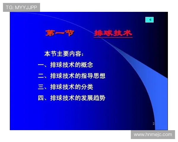 南京排球队技术分析与发展策略探讨聚焦排球运动的未来趋势与挑战 南京排球队技术分析与发展策略探讨聚焦排球运动的未来趋势与挑战